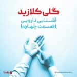 پیوگلیتازون