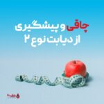 چاقی