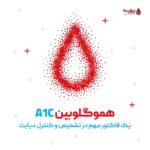 هموگلوبین