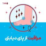 سلامت پا
